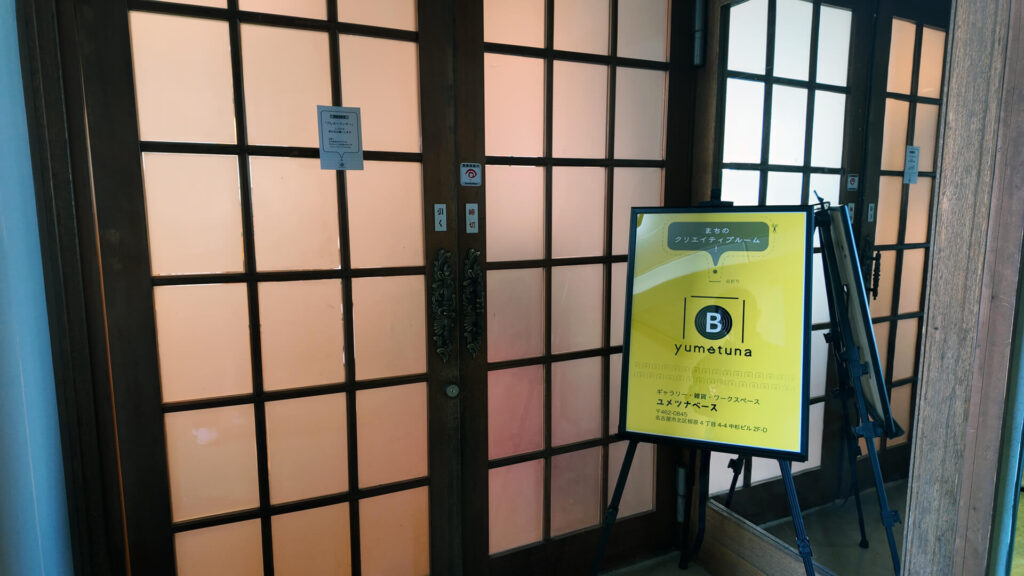 ユメツナベースの入り口はコチラ