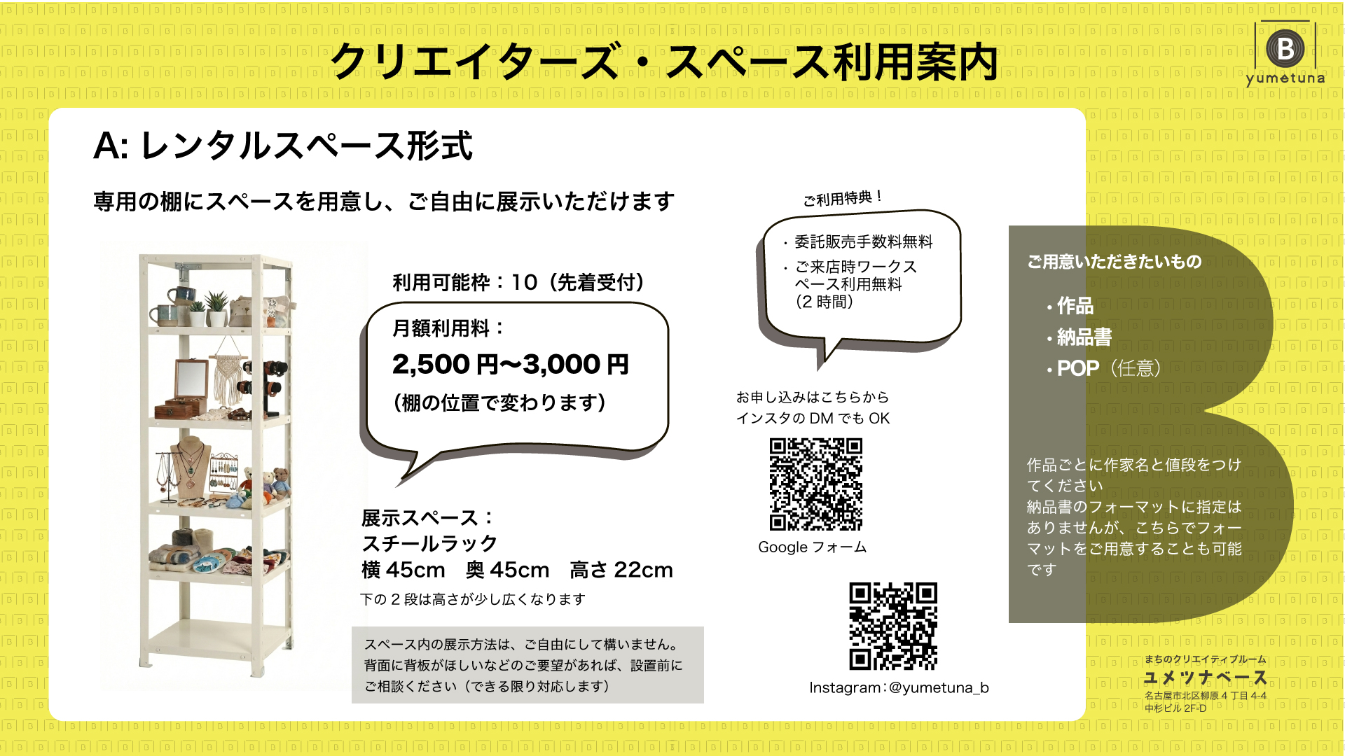 クリエイターズスペース利用案内（レンタルスペース形式）