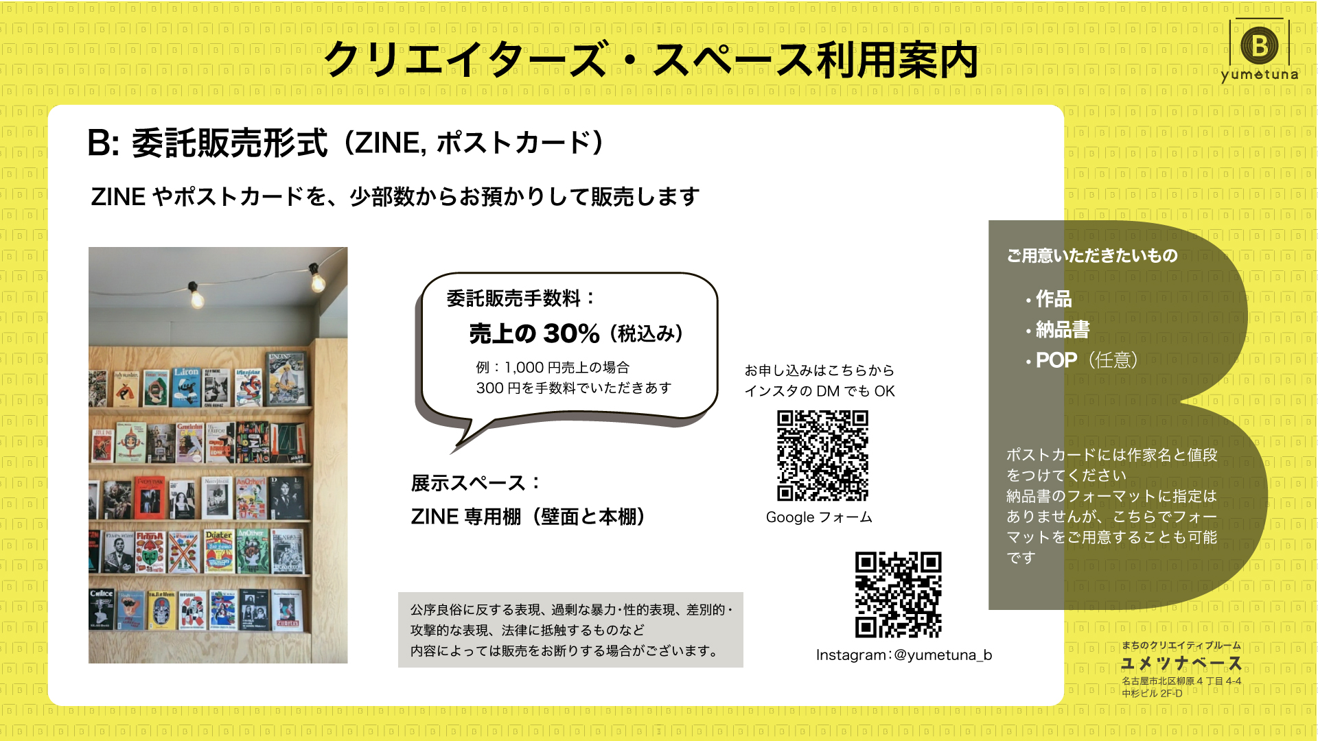 クリエイターズスペース利用案内（委託販売形式）