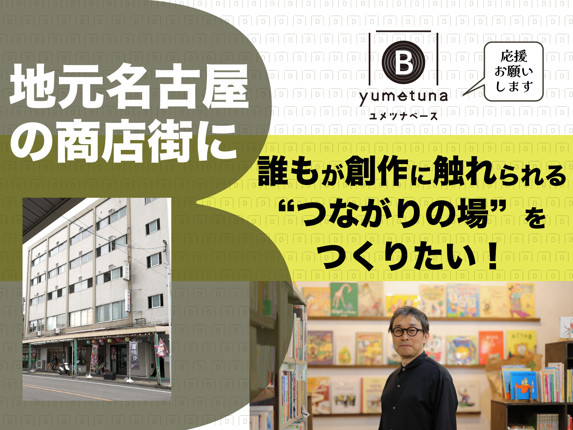 クラウドファウンディング目標達成